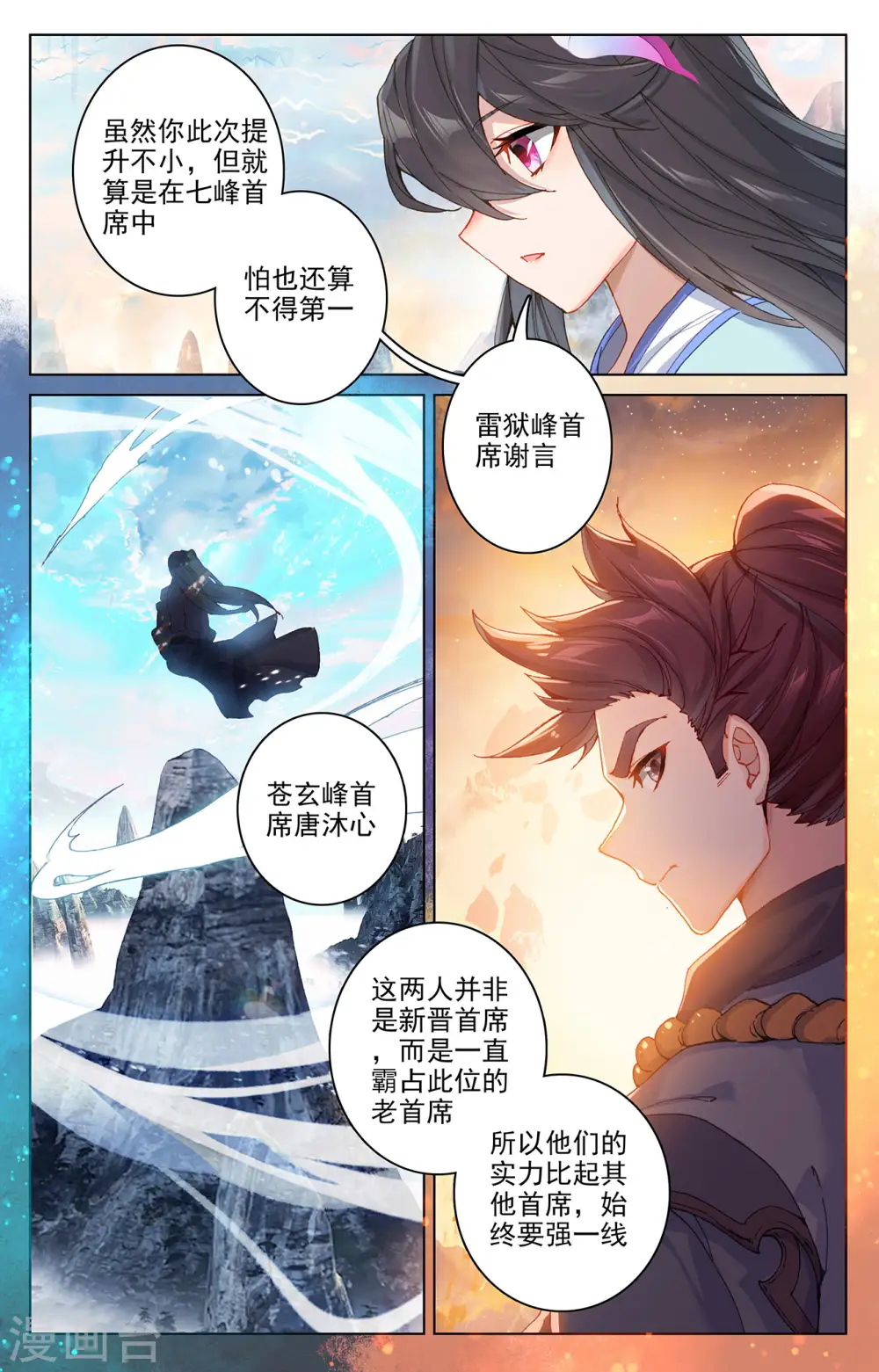 第281话上 筑神异宝 第3页