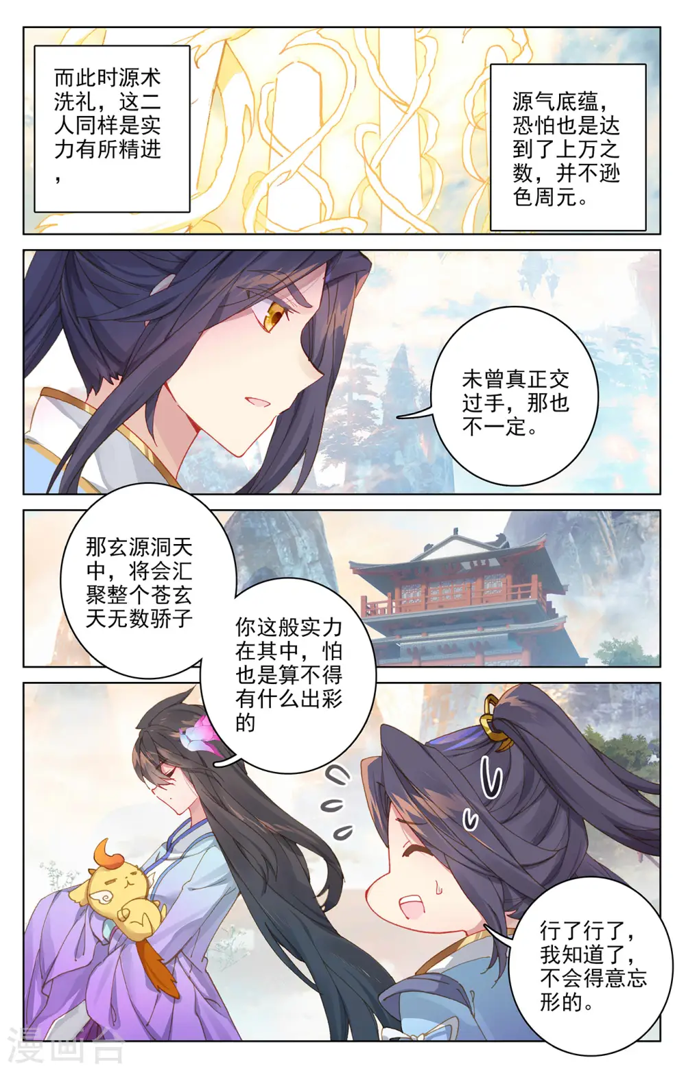 第281话上 筑神异宝 第4页