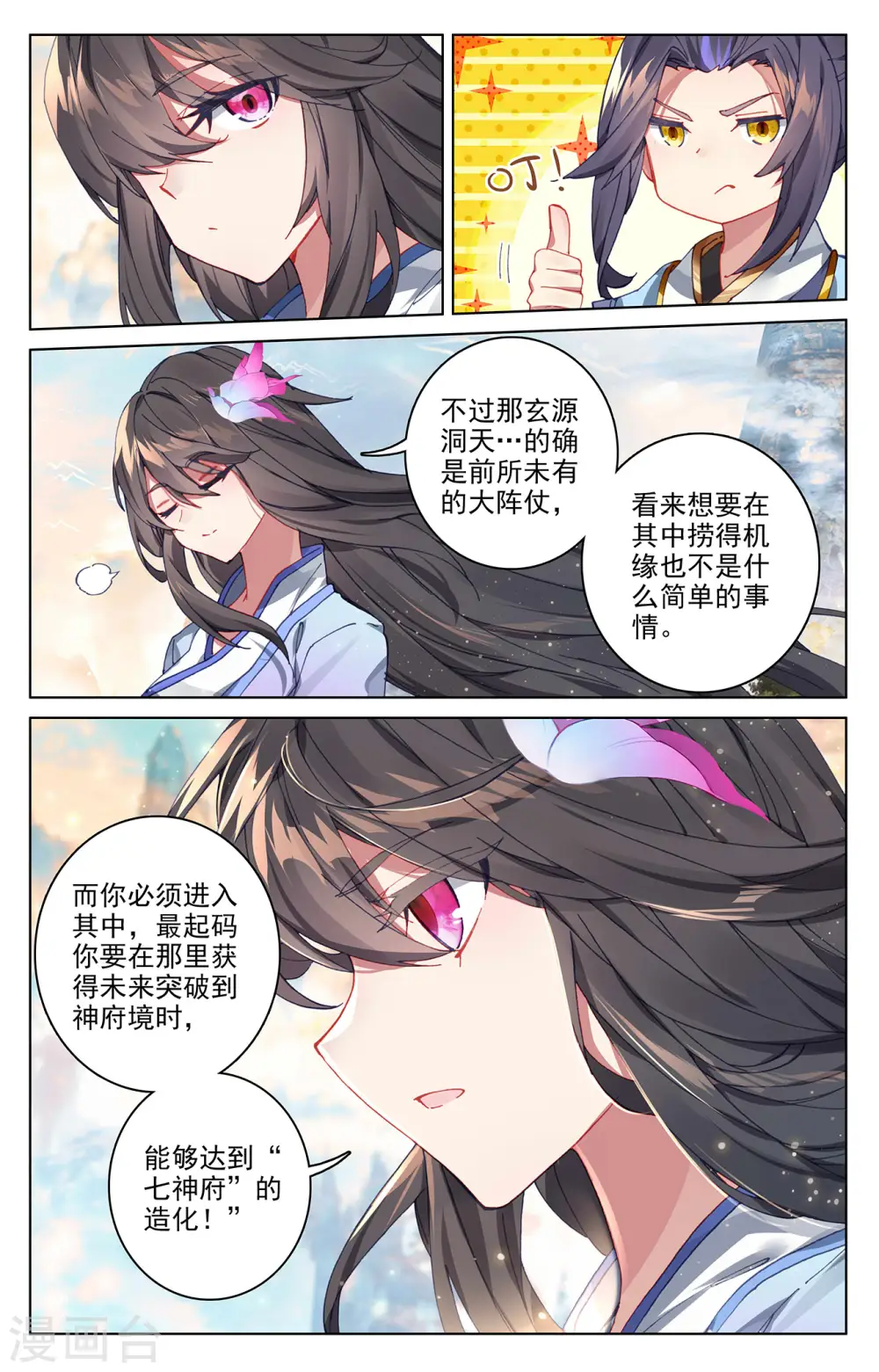 第281话上 筑神异宝 第5页