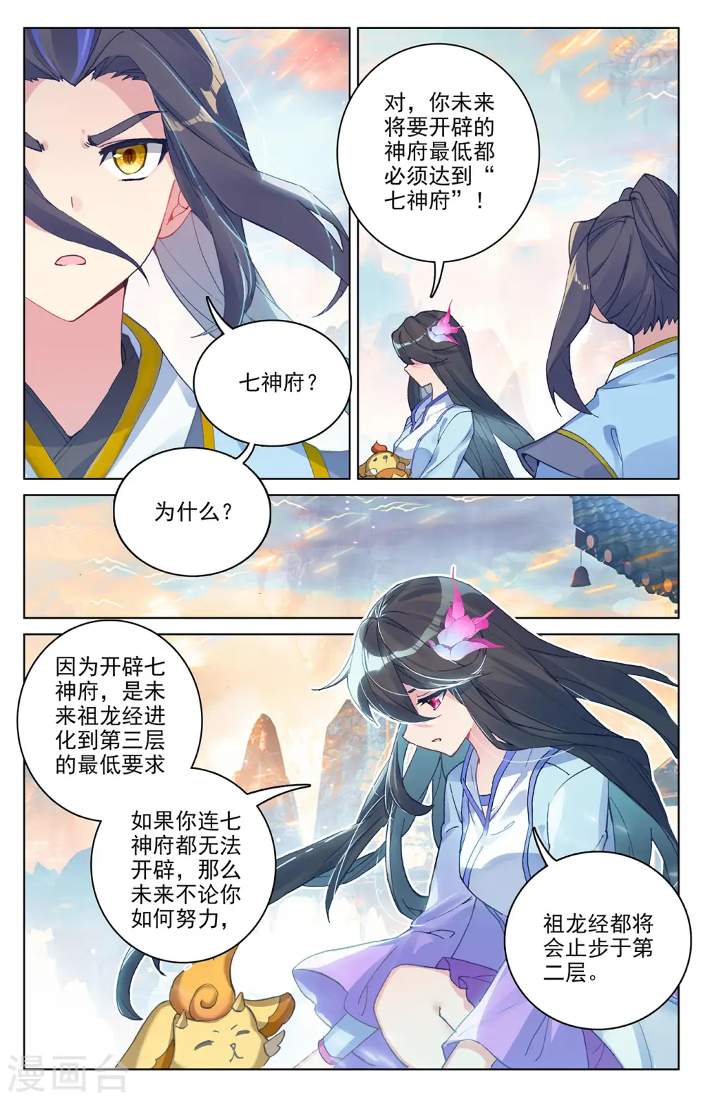第281话上 筑神异宝 第6页