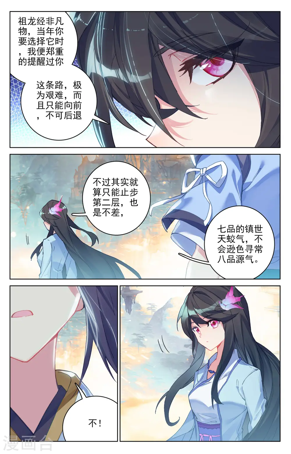 第281话上 筑神异宝 第7页