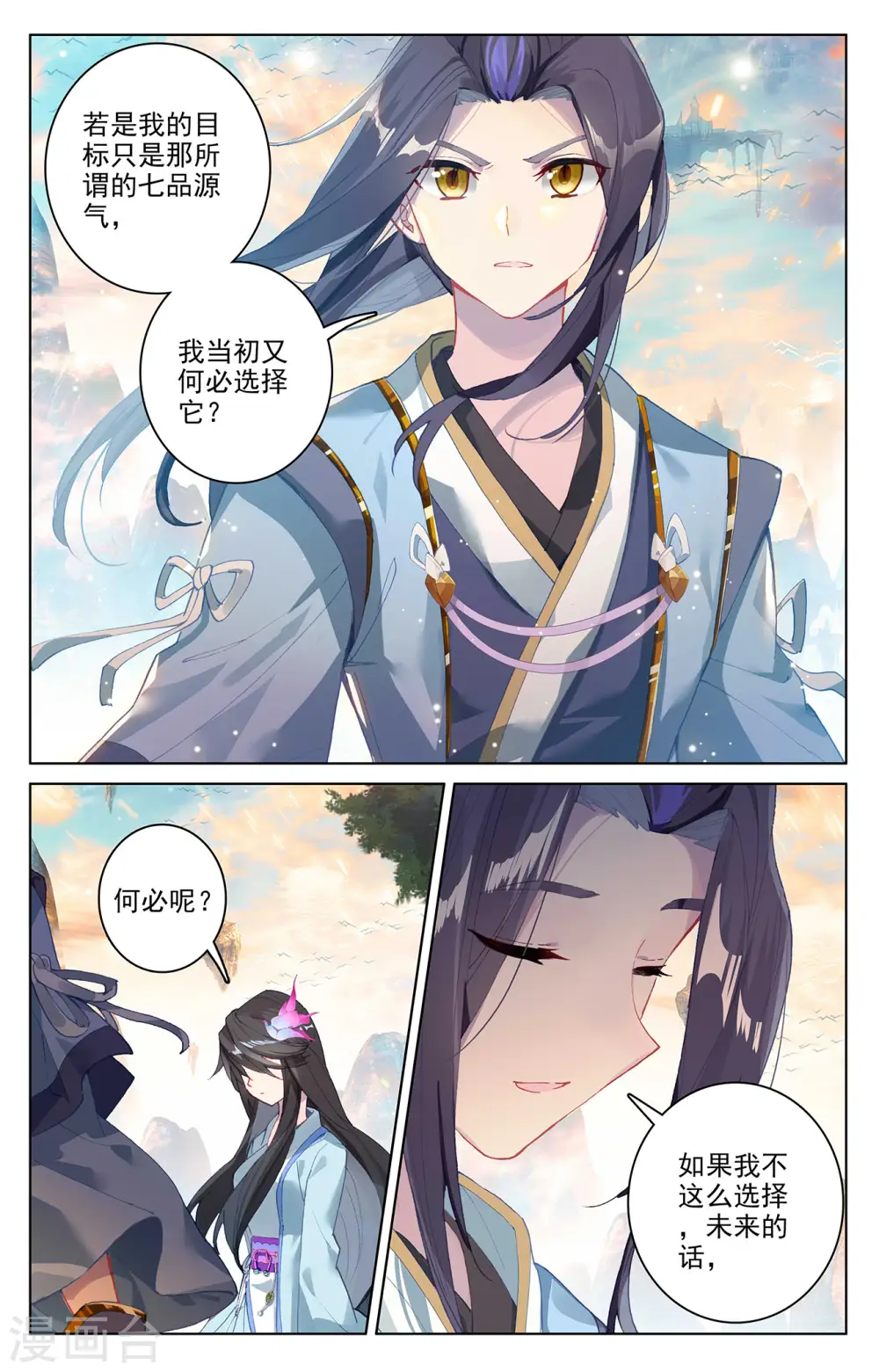 第281话上 筑神异宝 第8页