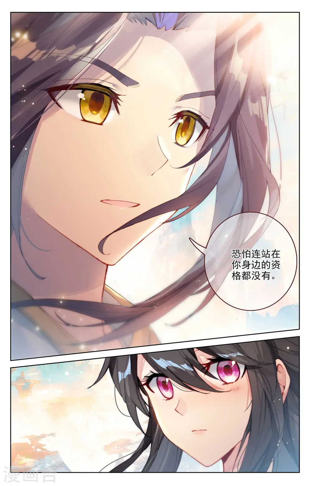 第281话上 筑神异宝 第9页