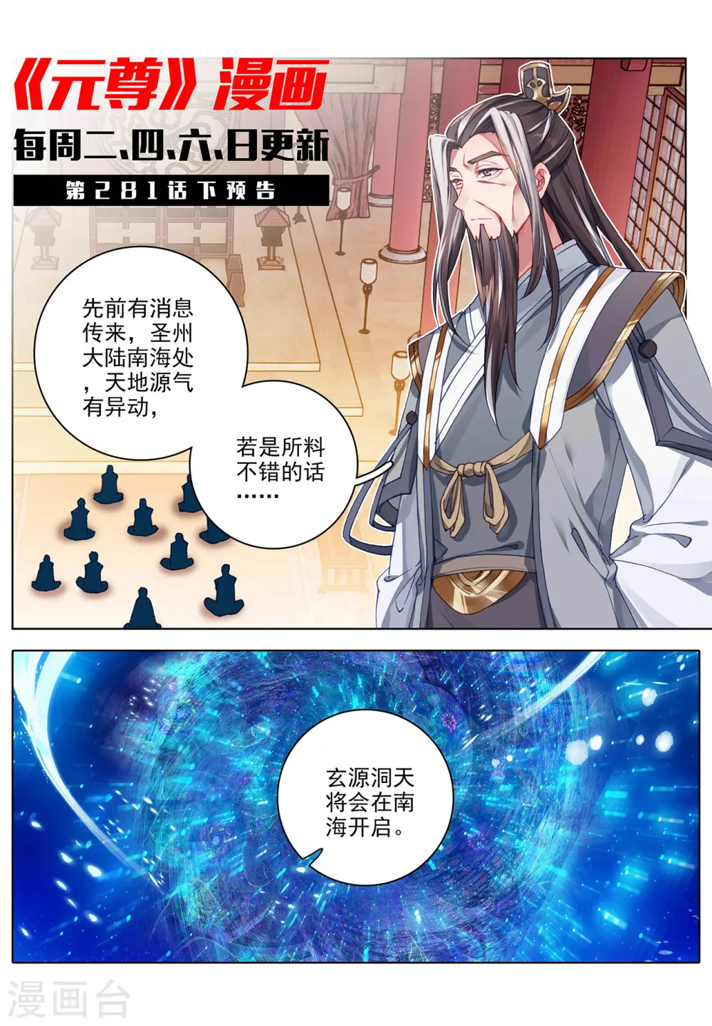 第281话上 筑神异宝 第11页