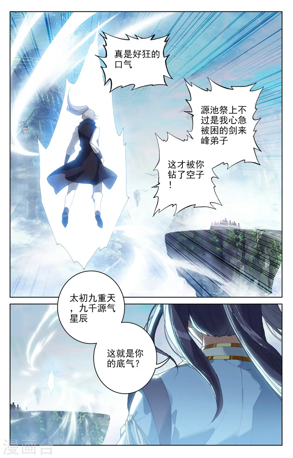 第280话下 牧小蛮 第3页