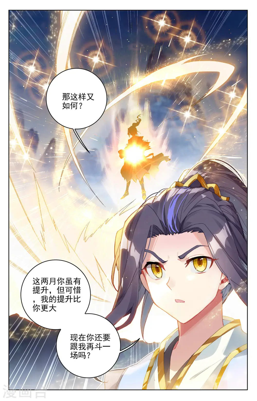 第280话下 牧小蛮 第4页