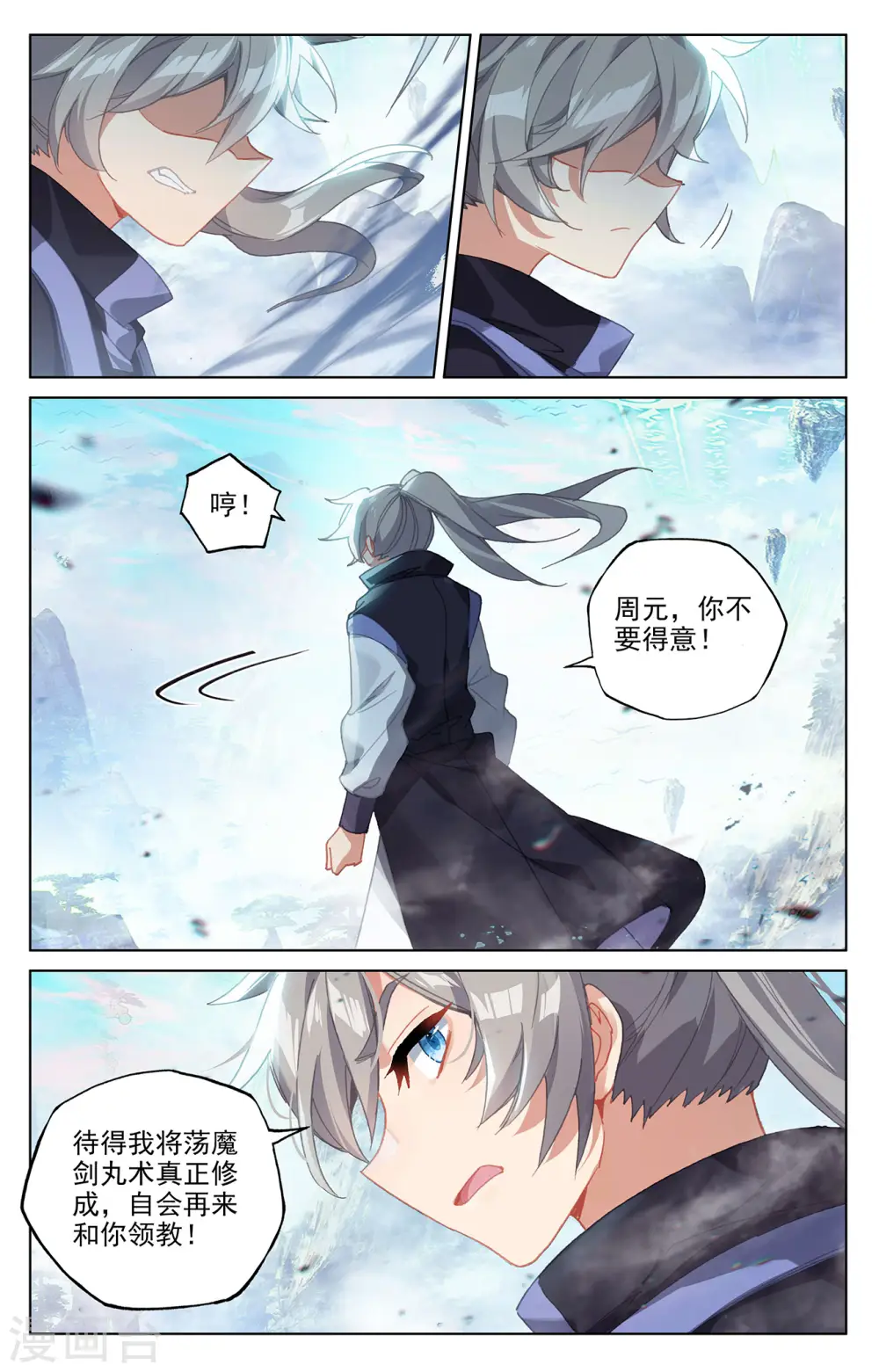 第280话下 牧小蛮 第6页