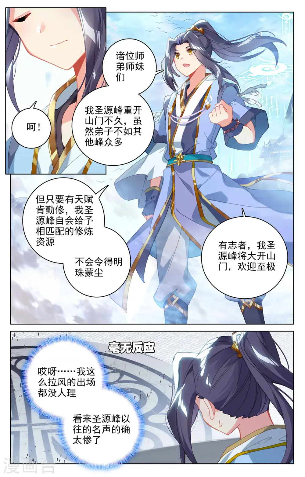 第280话下 牧小蛮 第7页