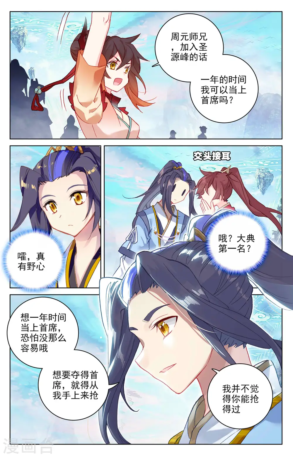 第280话下 牧小蛮 第8页