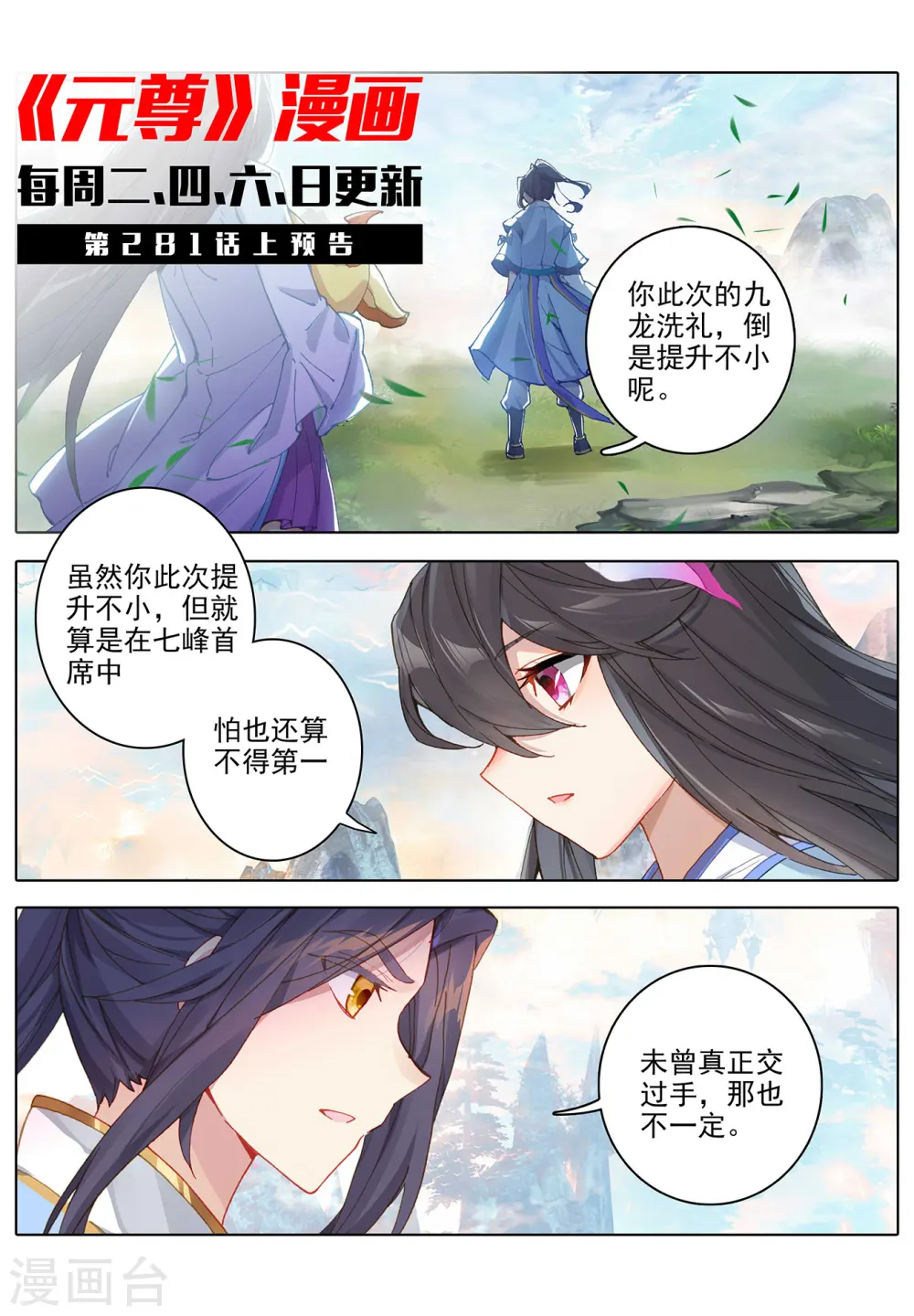 第280话下 牧小蛮 第11页