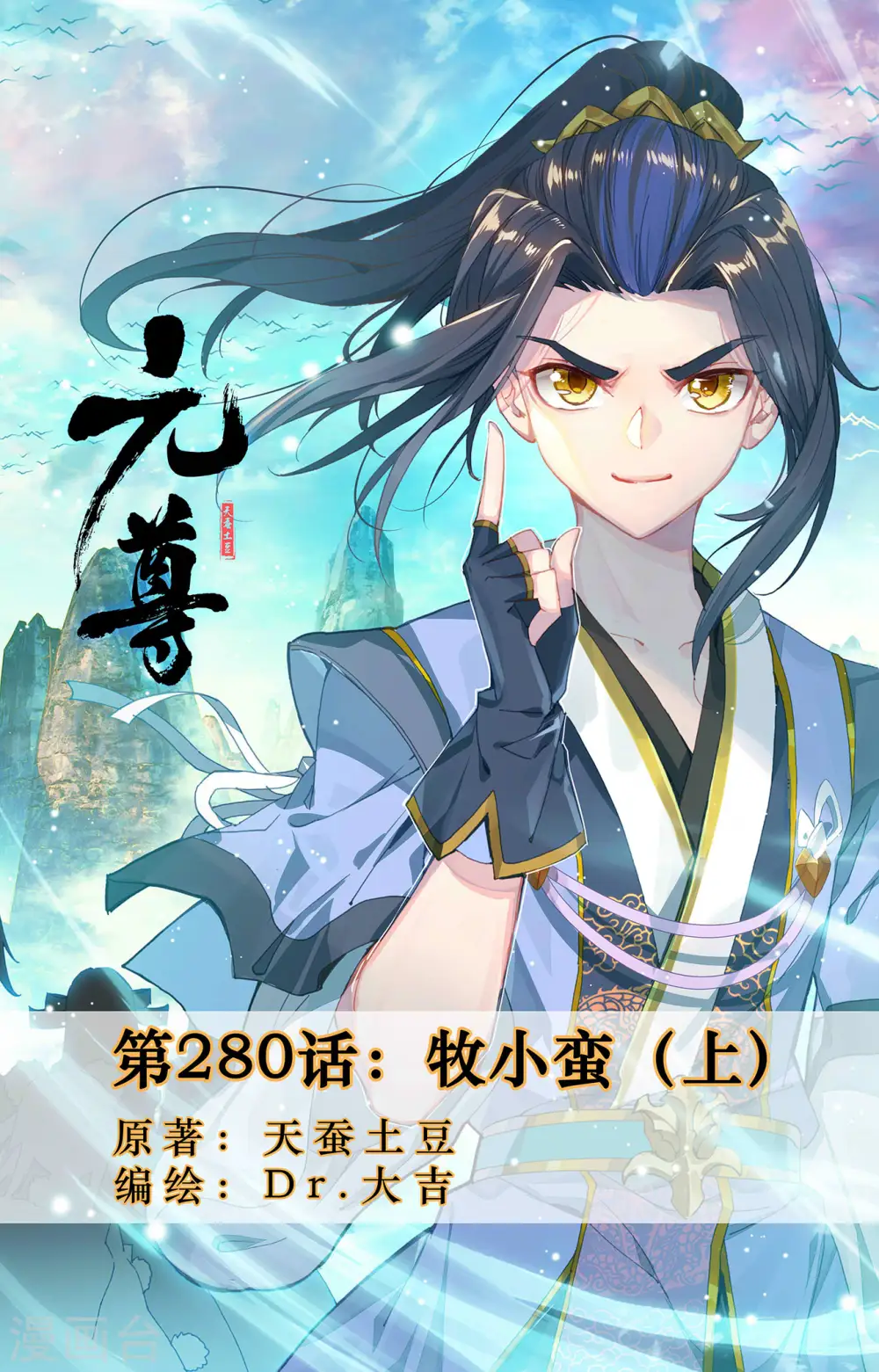 第280话上 牧小蛮 第1页