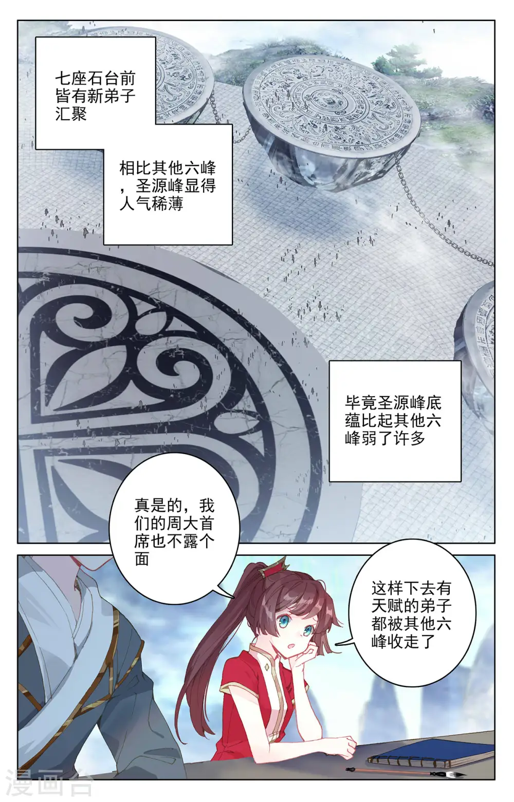 第280话上 牧小蛮 第2页