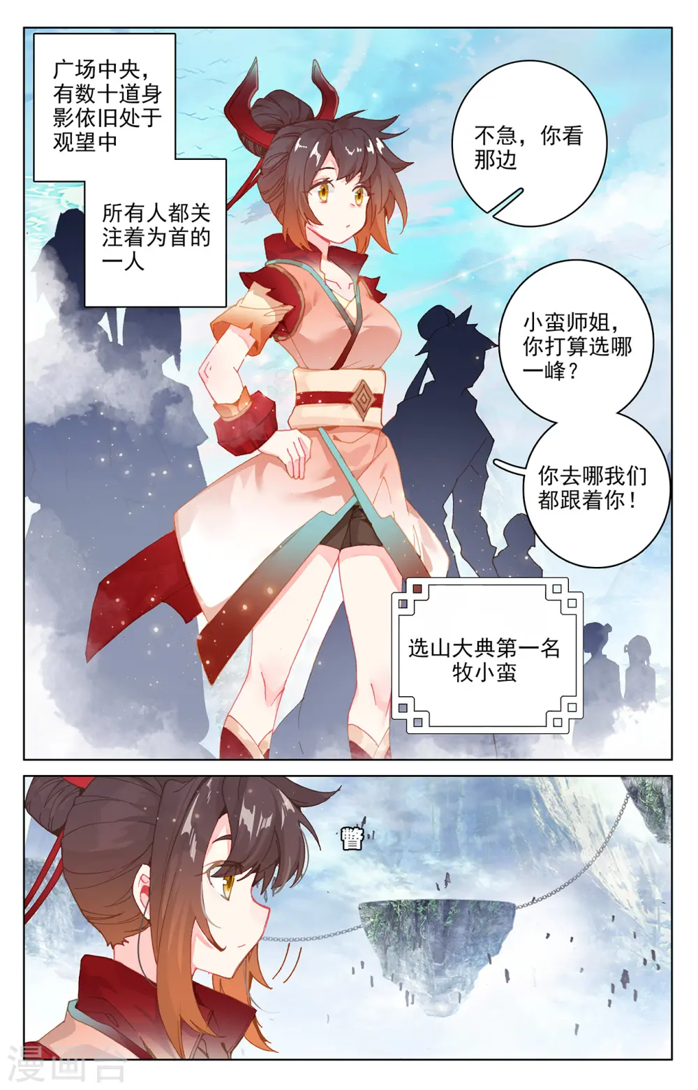 第280话上 牧小蛮 第3页