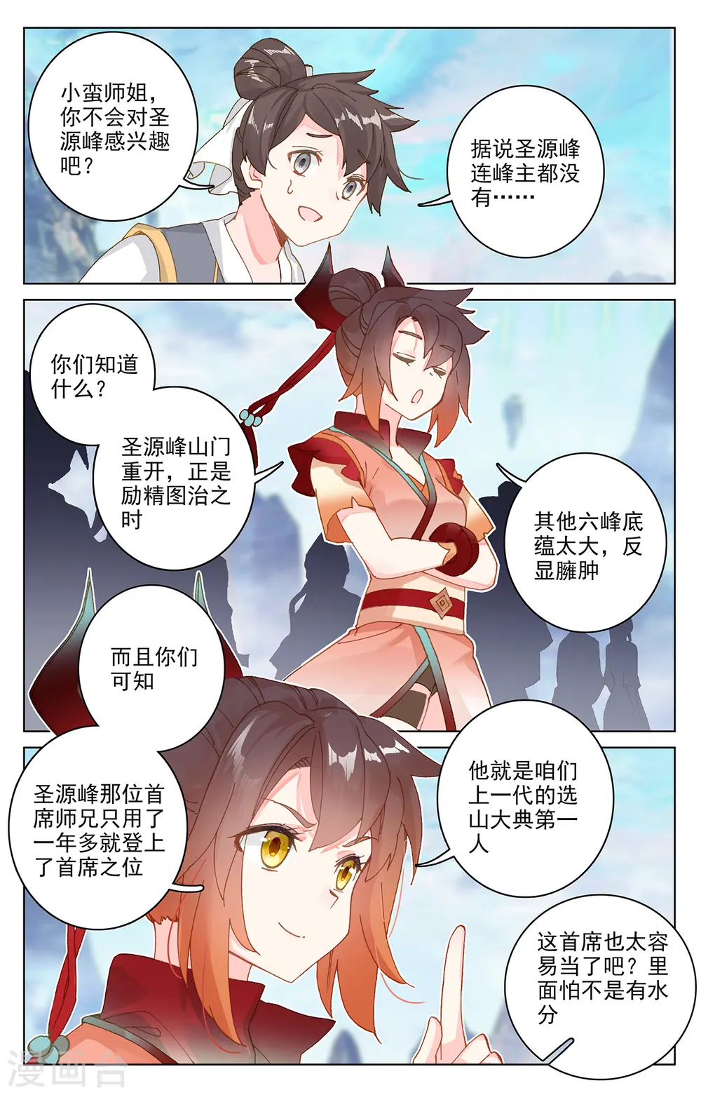 第280话上 牧小蛮 第4页