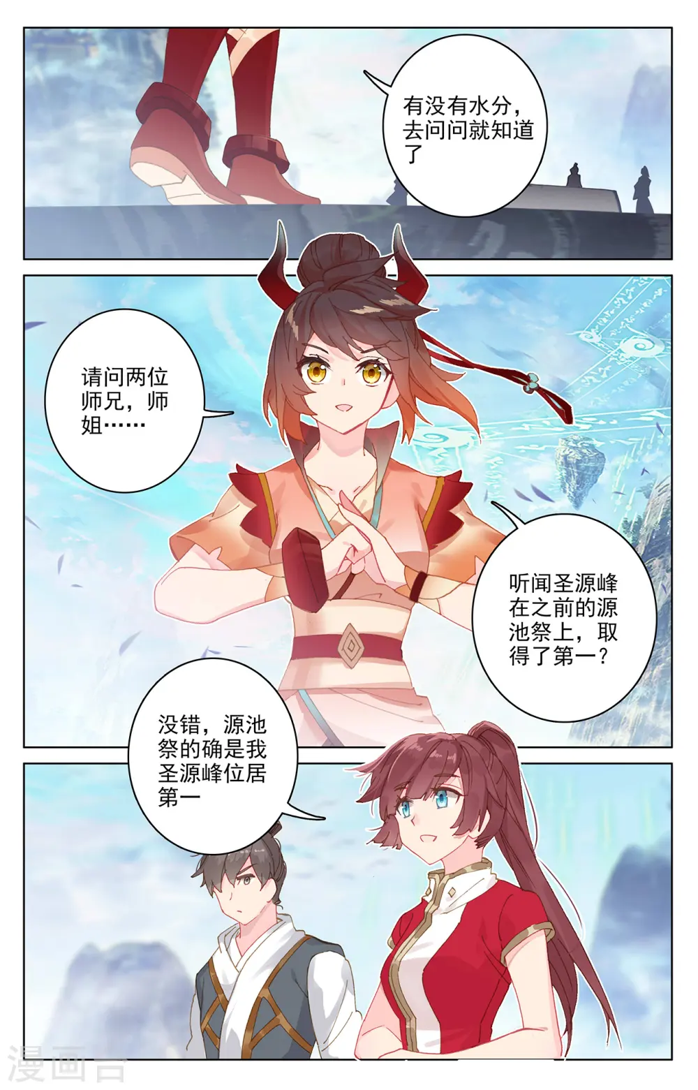 第280话上 牧小蛮 第5页