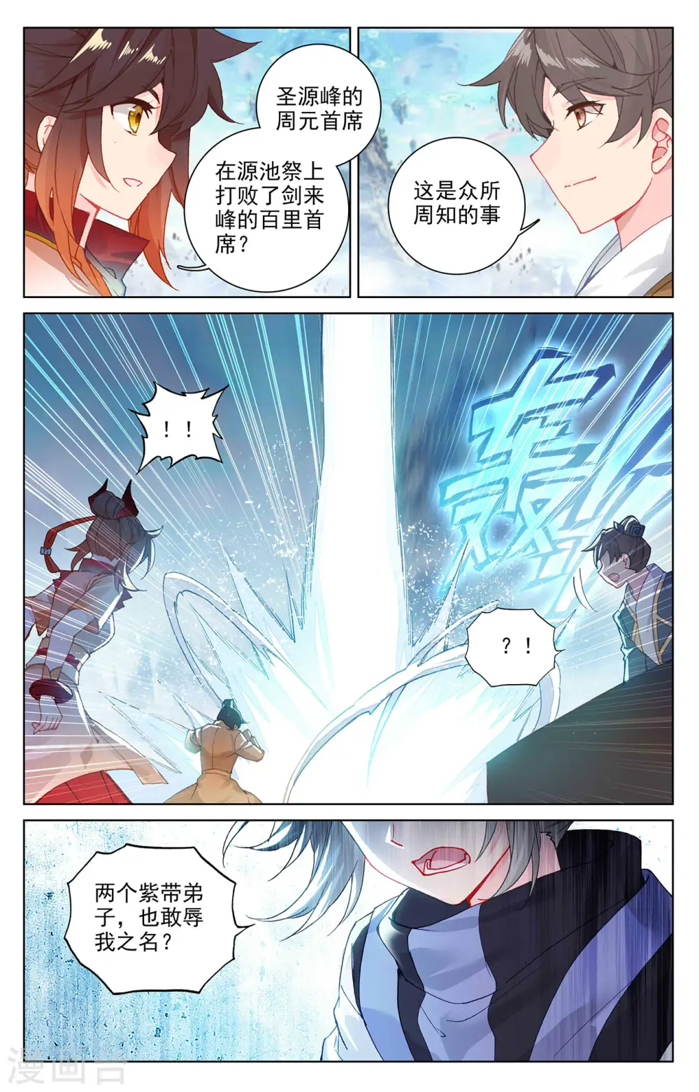 第280话上 牧小蛮 第6页