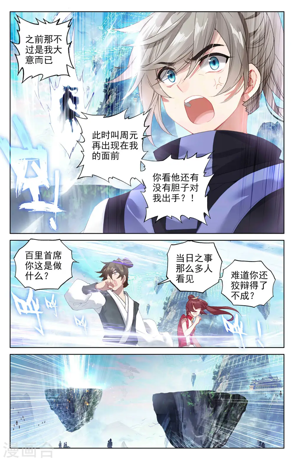 第280话上 牧小蛮 第7页