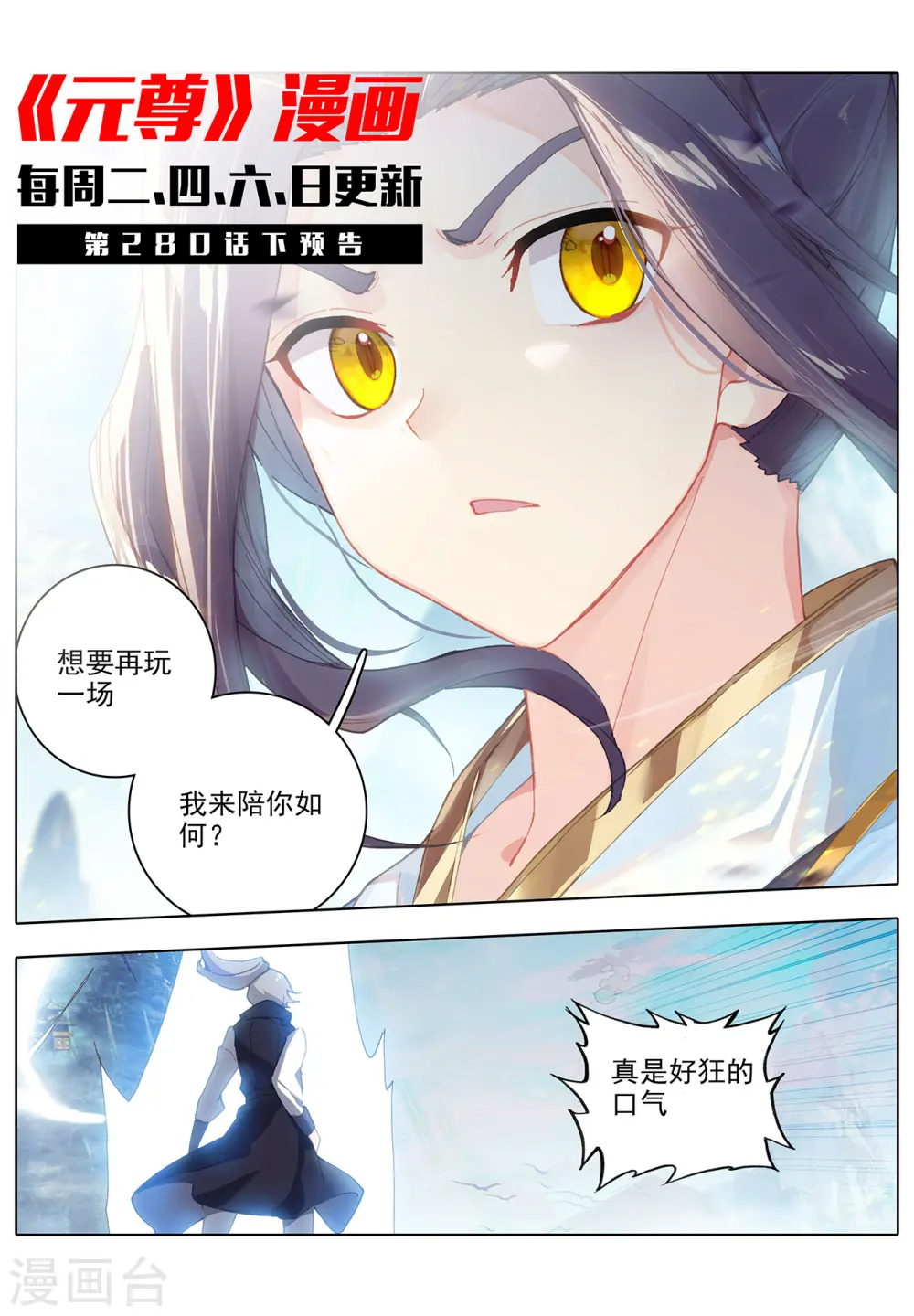 第280话上 牧小蛮 第11页