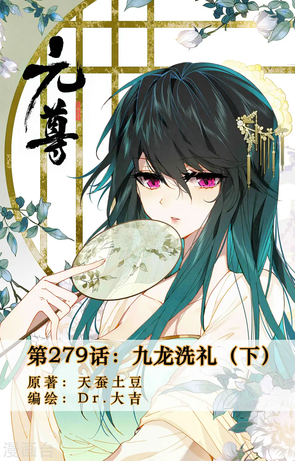 第279话下 九龙洗礼 第1页
