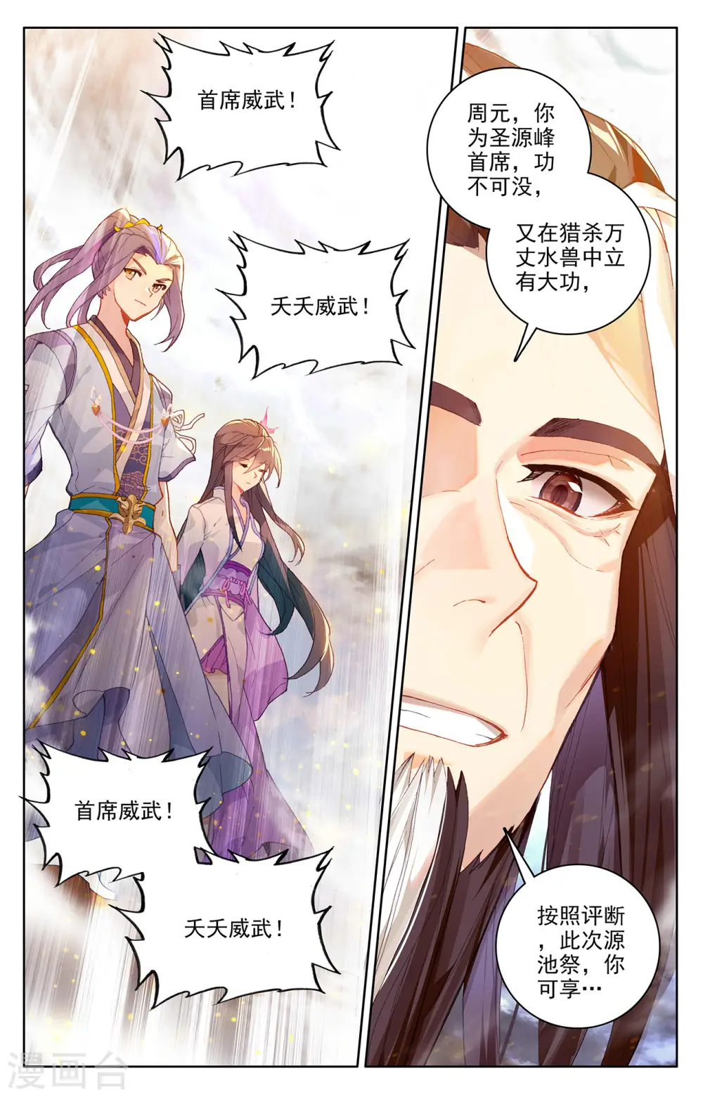 第279话下 九龙洗礼 第2页