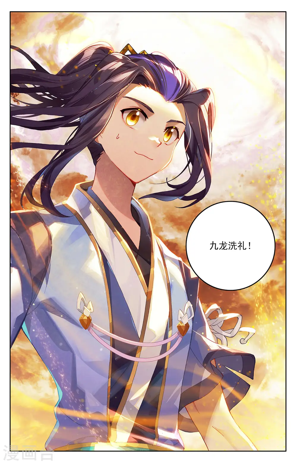 第279话下 九龙洗礼 第3页