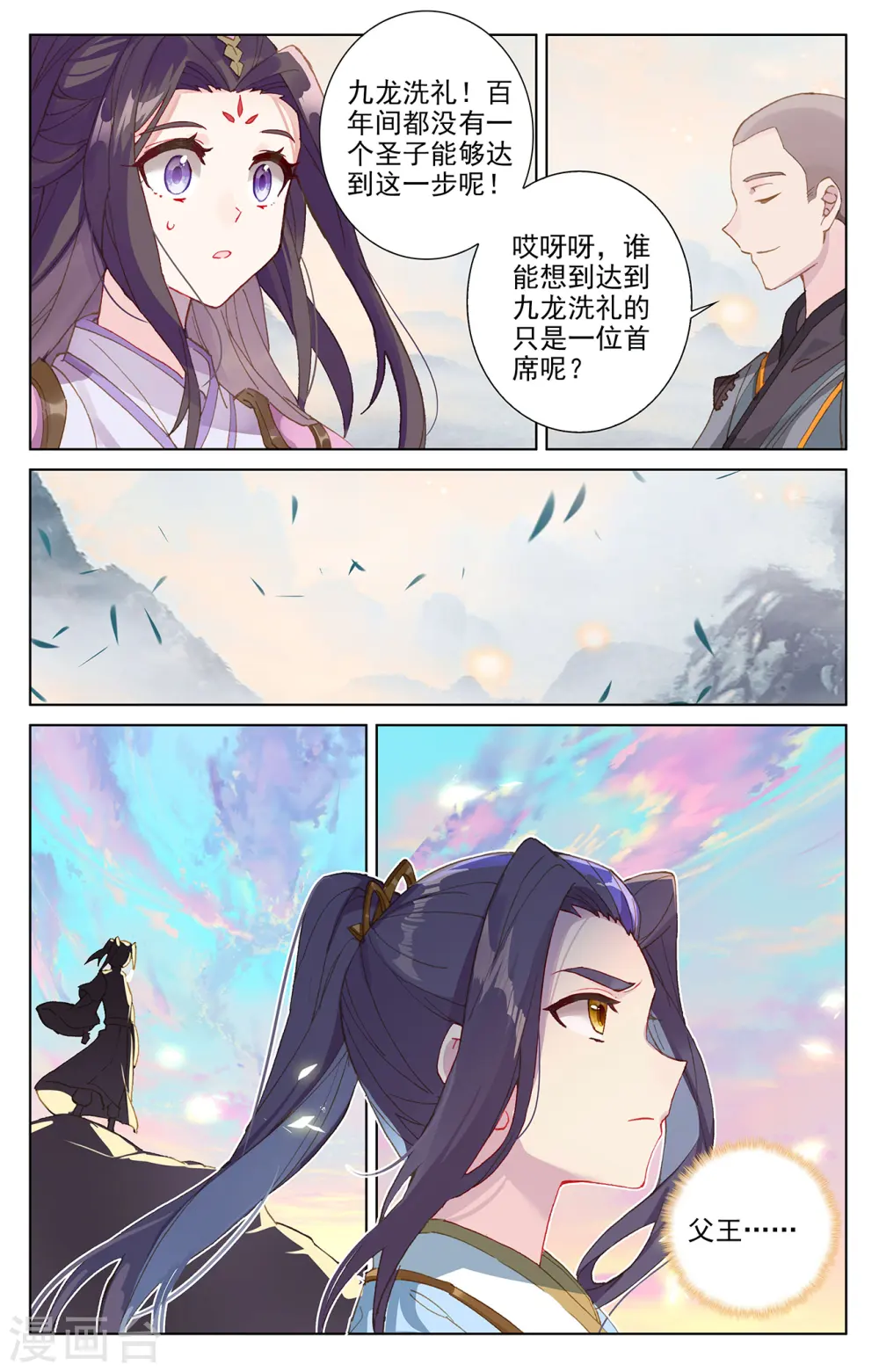第279话下 九龙洗礼 第4页