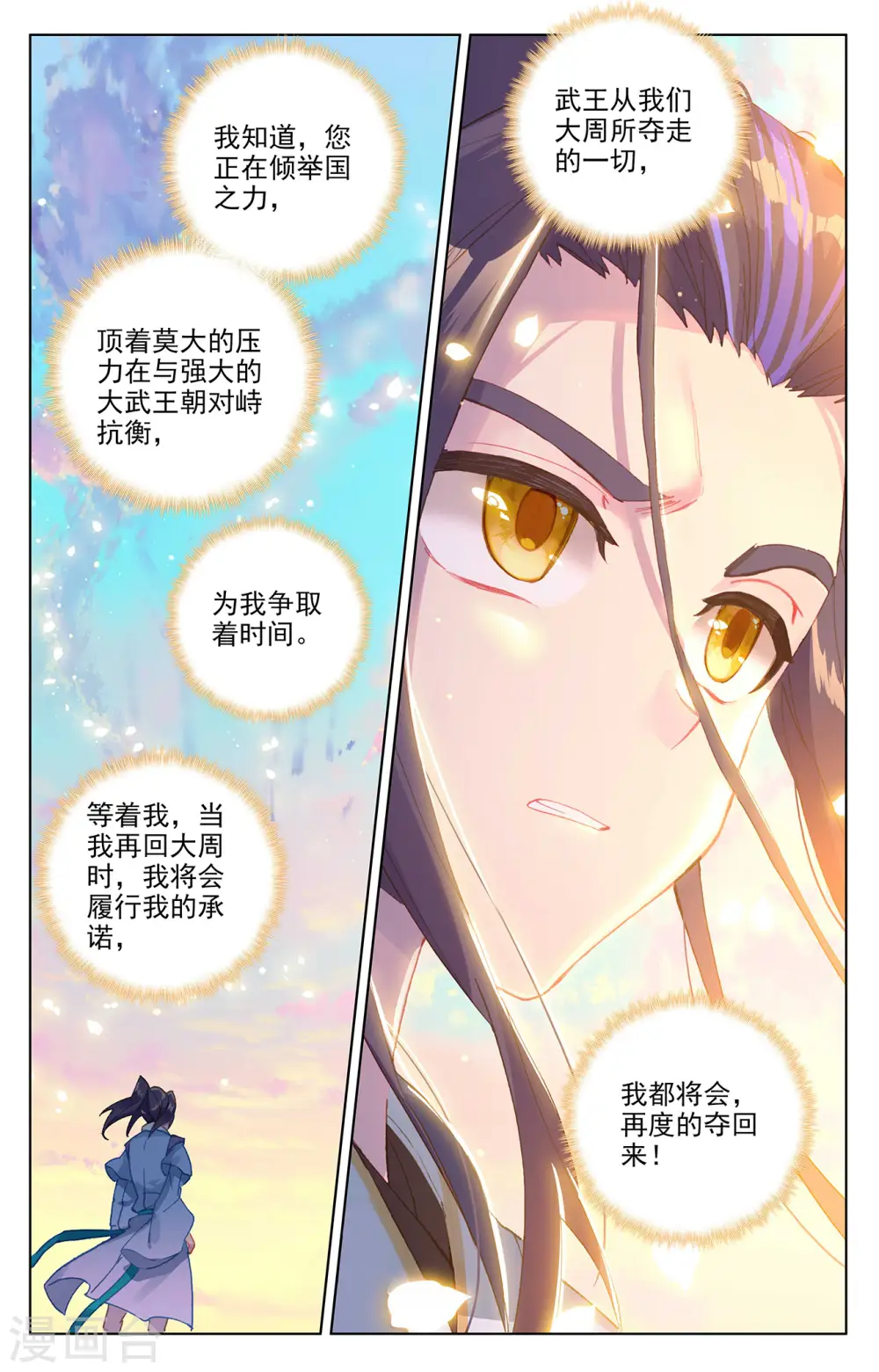 第279话下 九龙洗礼 第5页