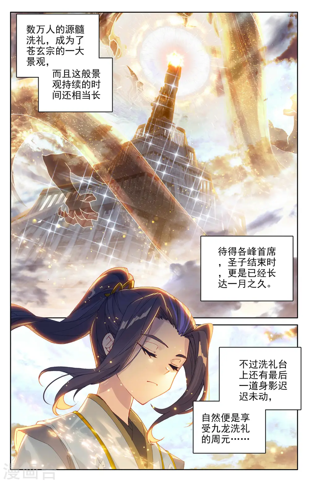 第279话下 九龙洗礼 第6页