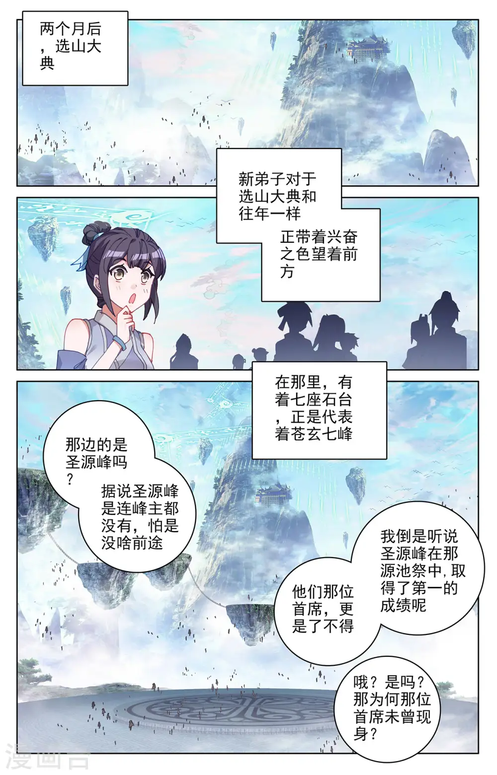 第279话下 九龙洗礼 第7页