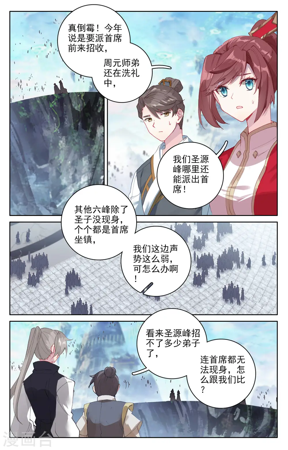 第279话下 九龙洗礼 第8页