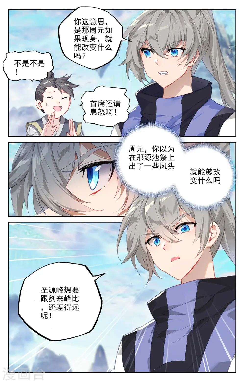 第279话下 九龙洗礼 第9页