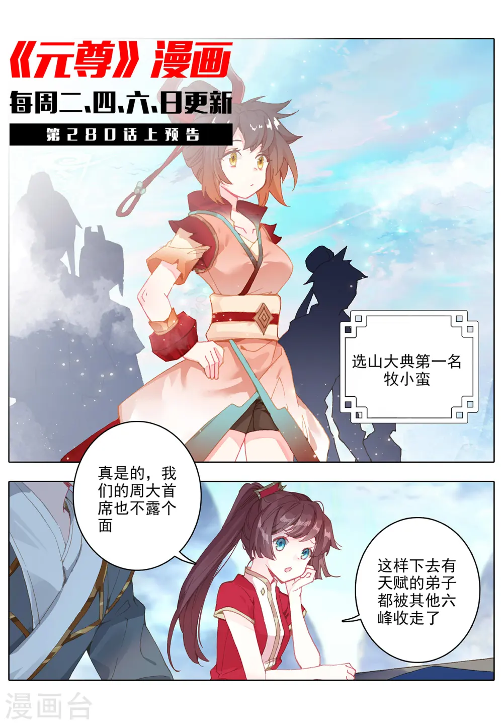 第279话下 九龙洗礼 第11页