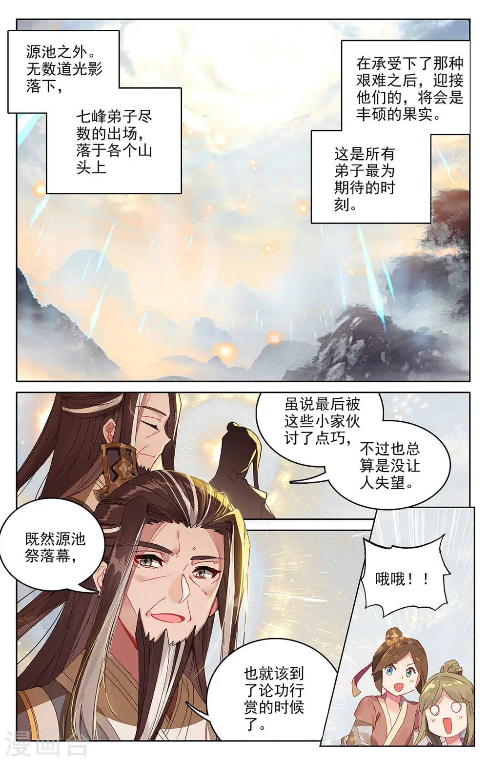 第279话上 九龙洗礼 第2页