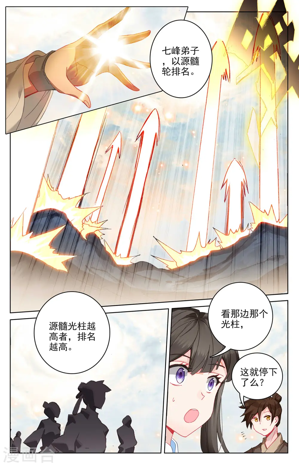 第279话上 九龙洗礼 第3页