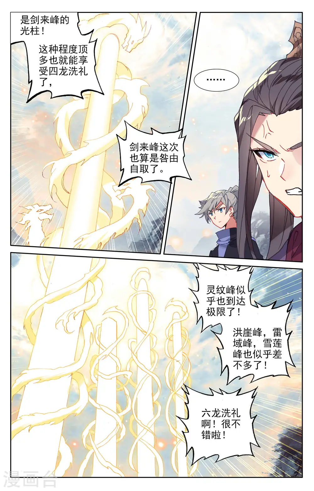第279话上 九龙洗礼 第4页