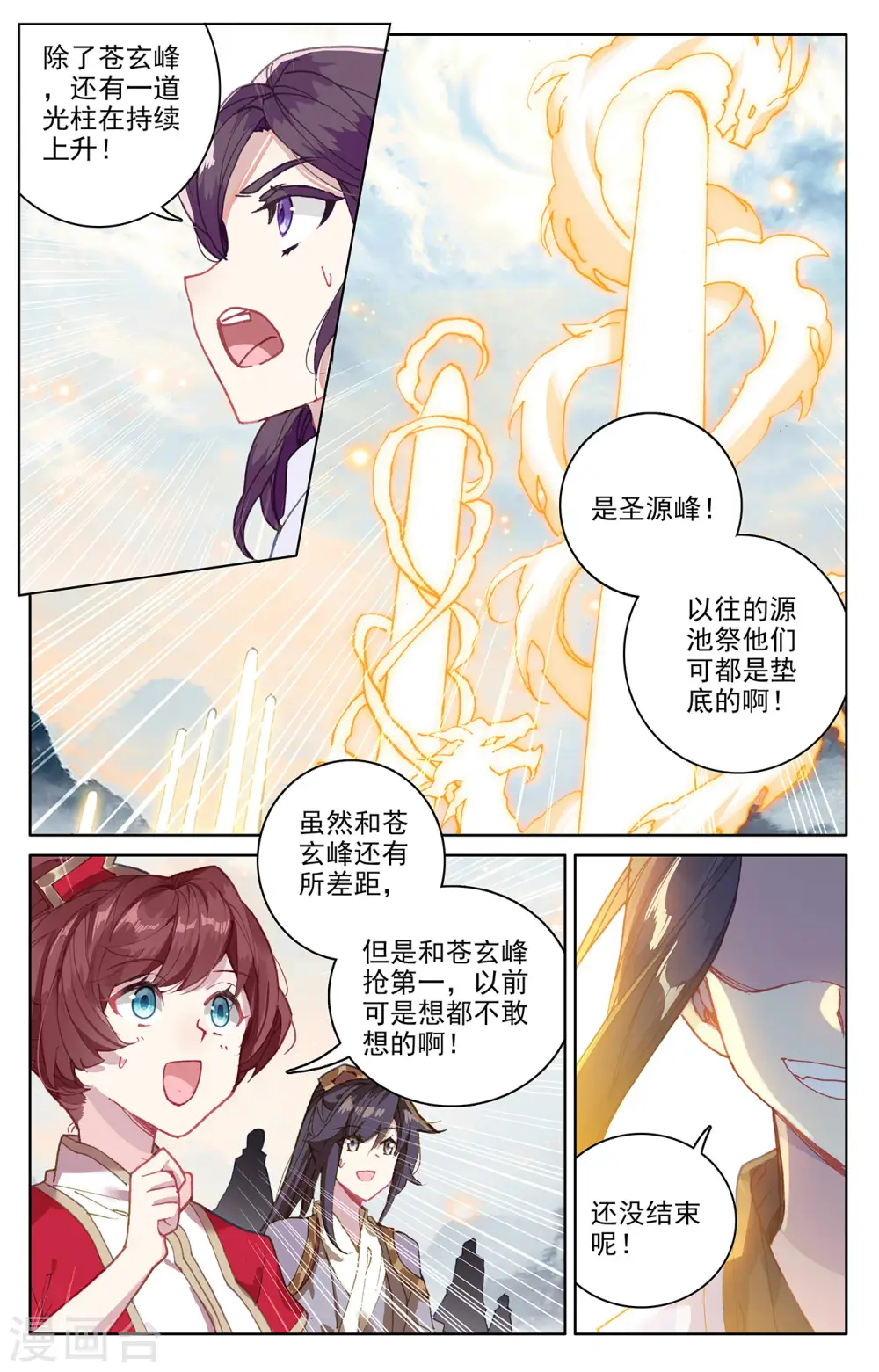 第279话上 九龙洗礼 第5页