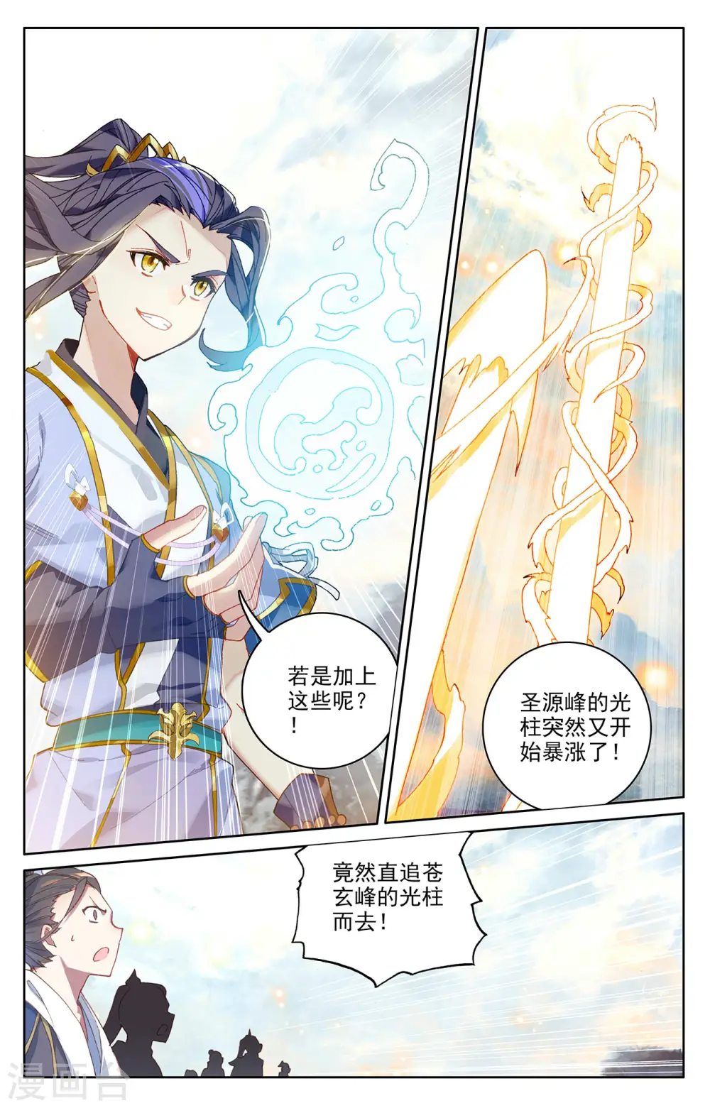 第279话上 九龙洗礼 第6页