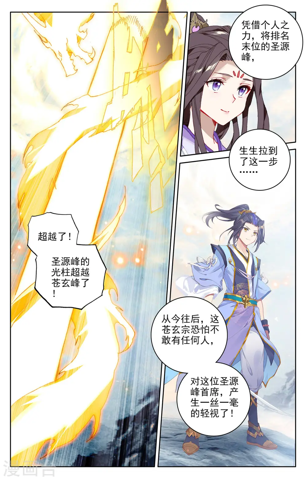 第279话上 九龙洗礼 第7页