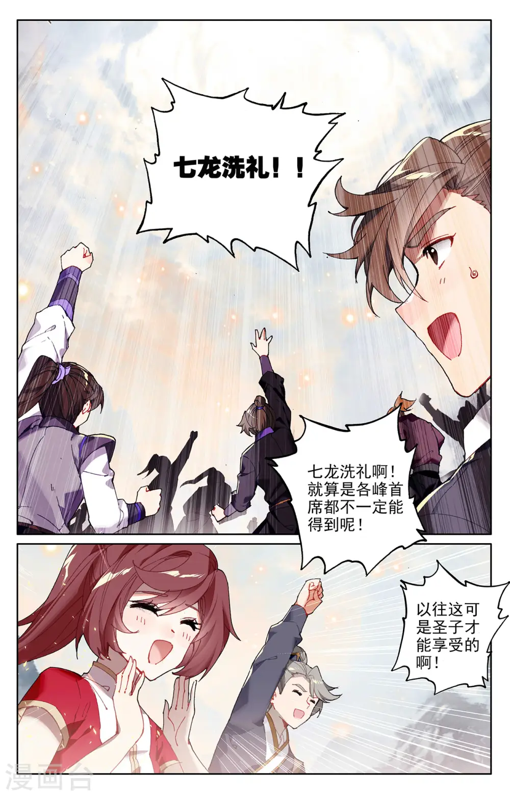 第279话上 九龙洗礼 第9页