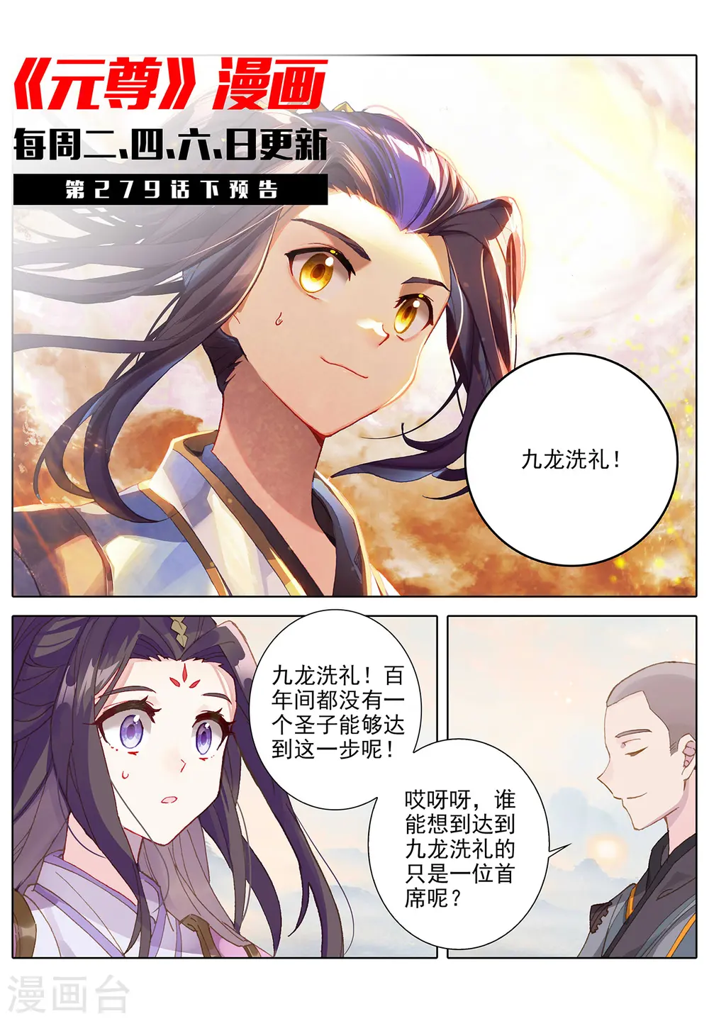 第279话上 九龙洗礼 第11页