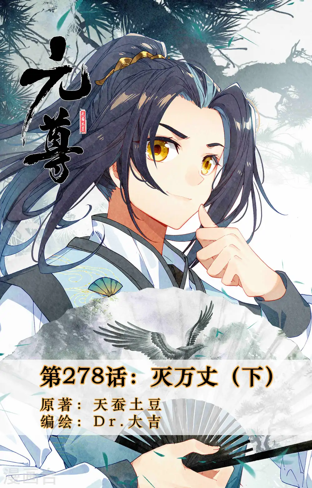 第278话下 灭万丈 第1页