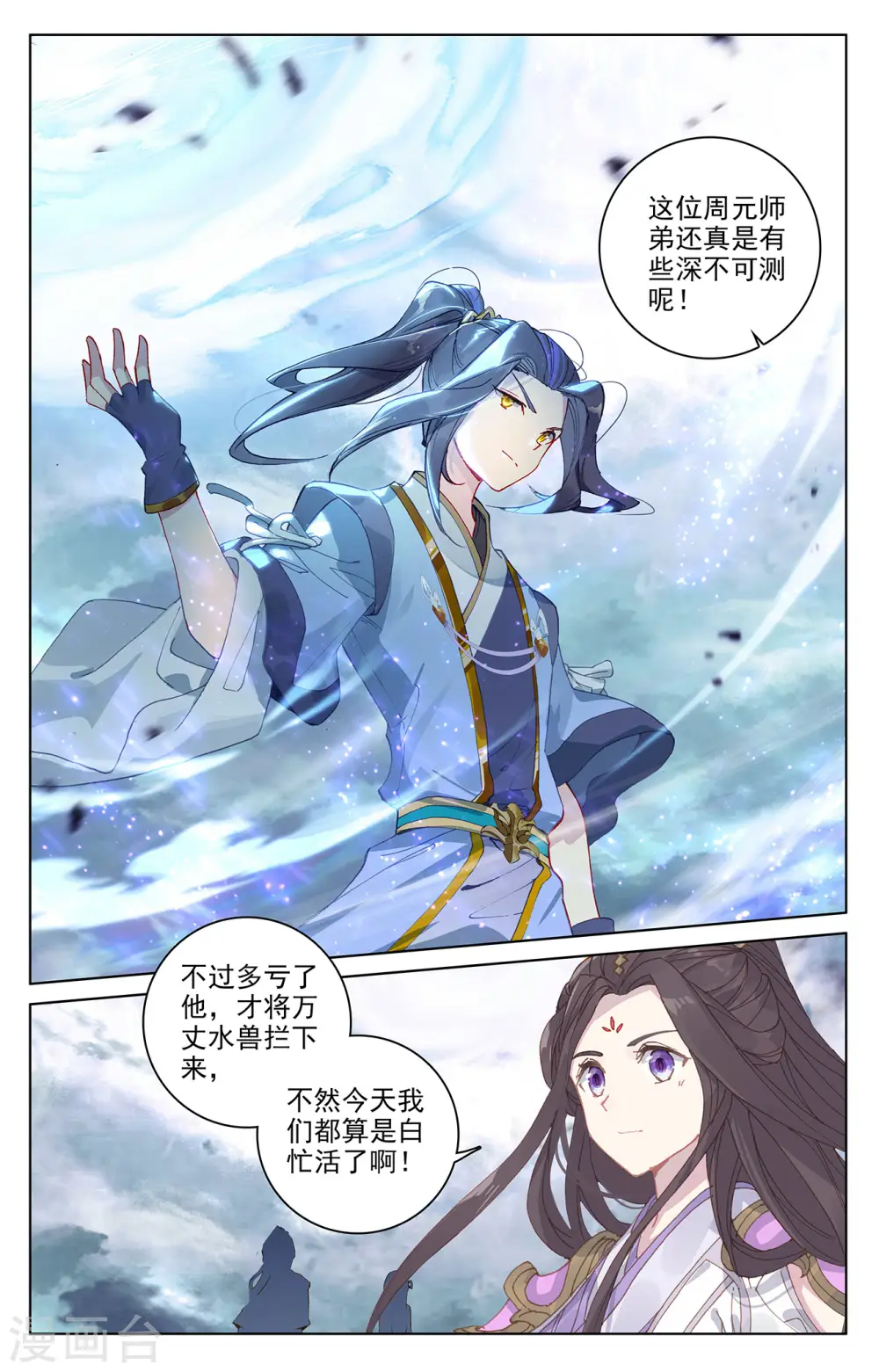 第278话下 灭万丈 第2页