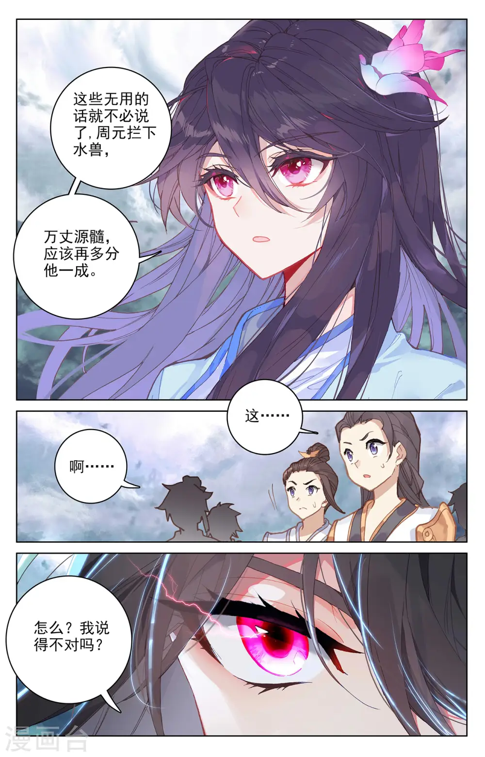 第278话下 灭万丈 第3页