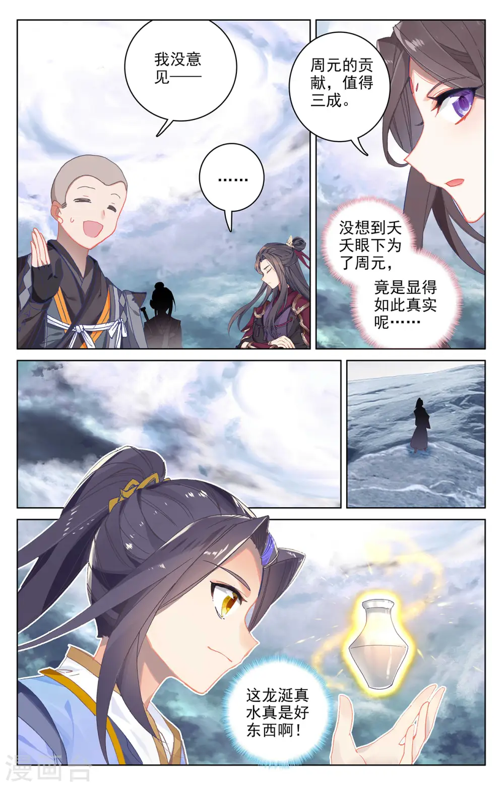 第278话下 灭万丈 第4页