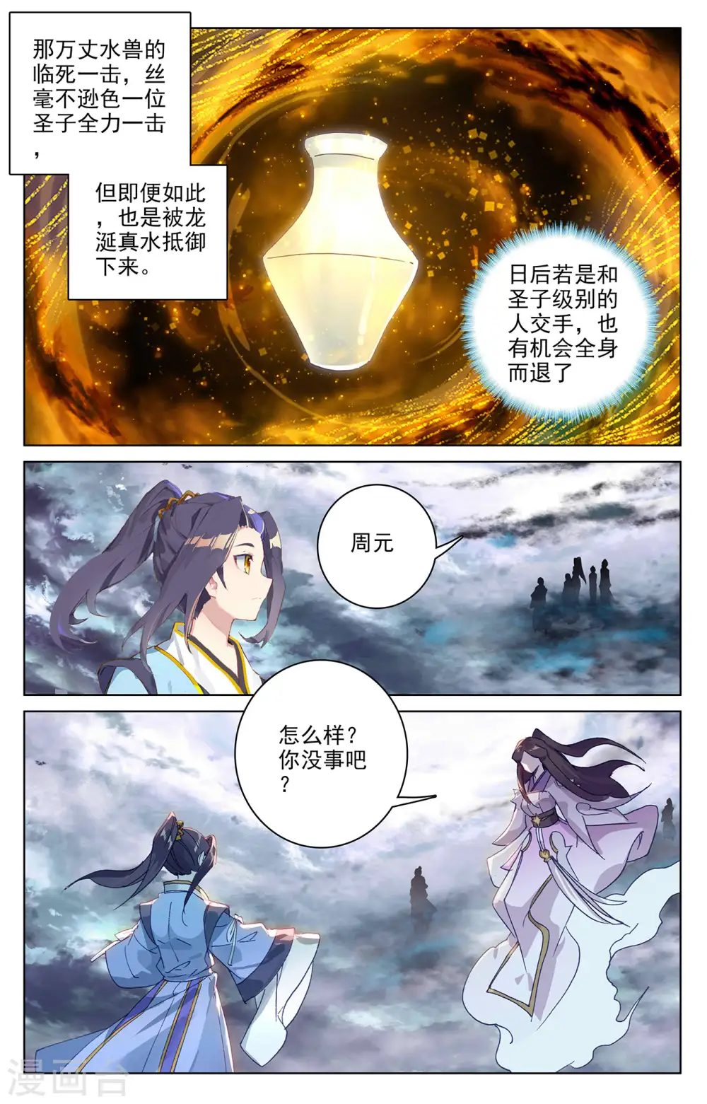第278话下 灭万丈 第5页