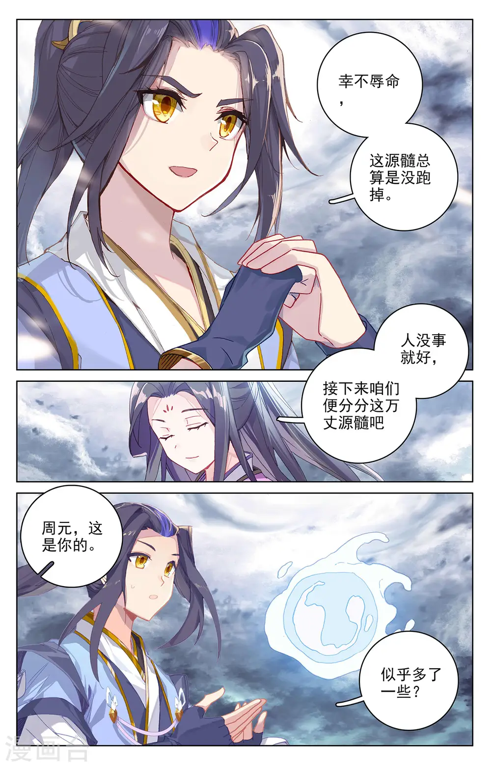 第278话下 灭万丈 第6页