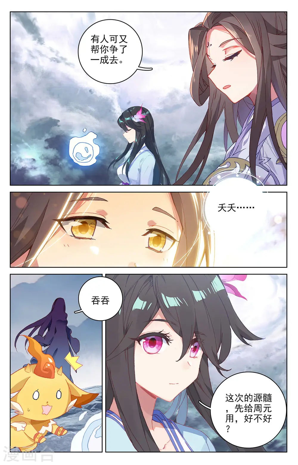 第278话下 灭万丈 第7页