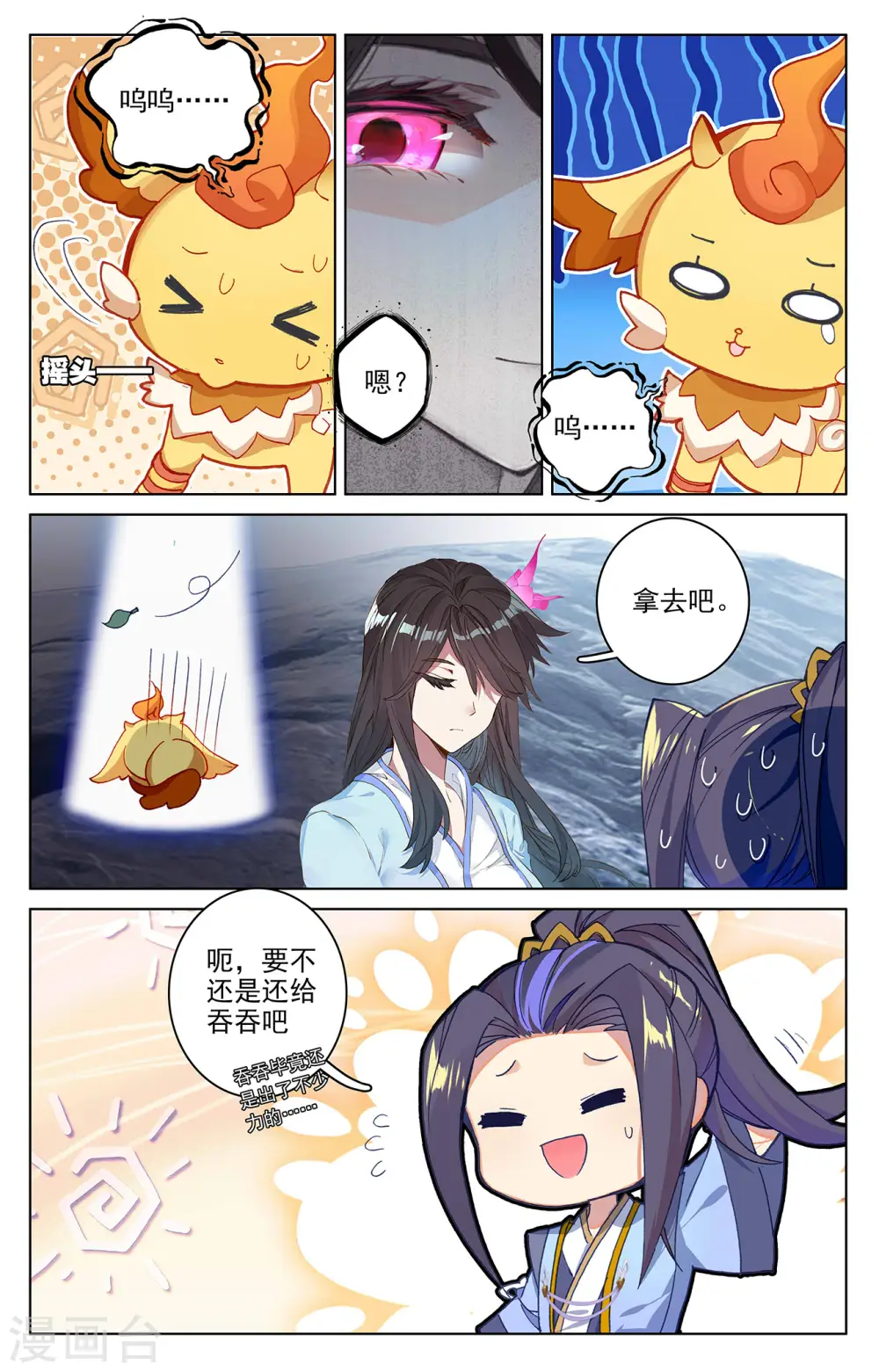 第278话下 灭万丈 第8页