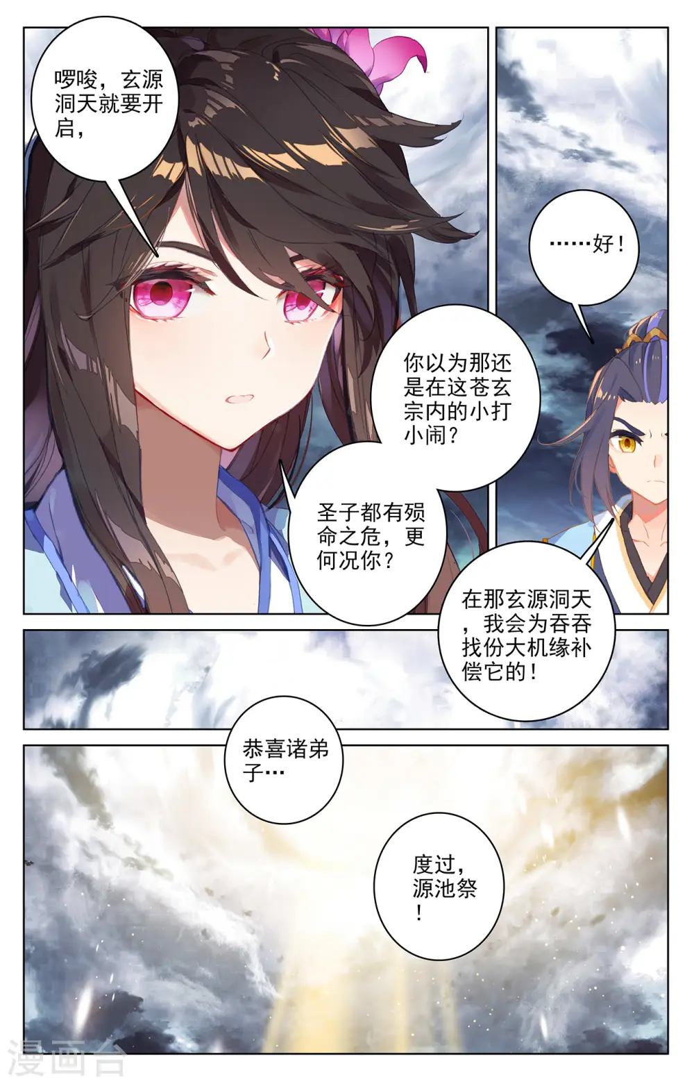 第278话下 灭万丈 第9页