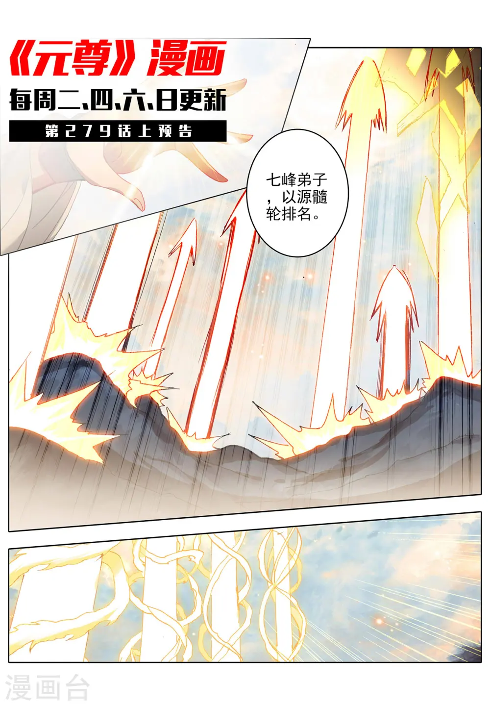 第278话下 灭万丈 第11页